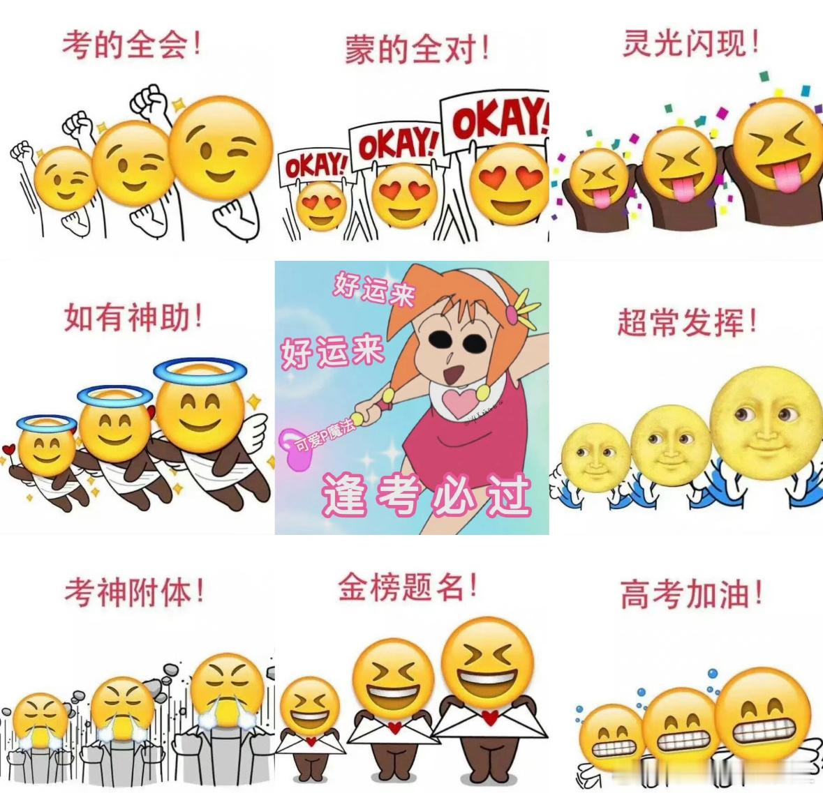 2025高考必备清单提前祝所有考生锦鲤附体，顺利圆梦​​​