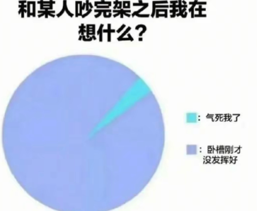 刚才要是再狠点就好了