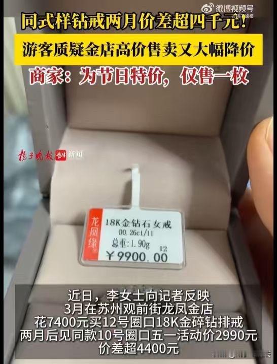 江苏苏州，女子花了7400元买了一枚金碎钻排戒，然而不到两个月，她到店里再看，同