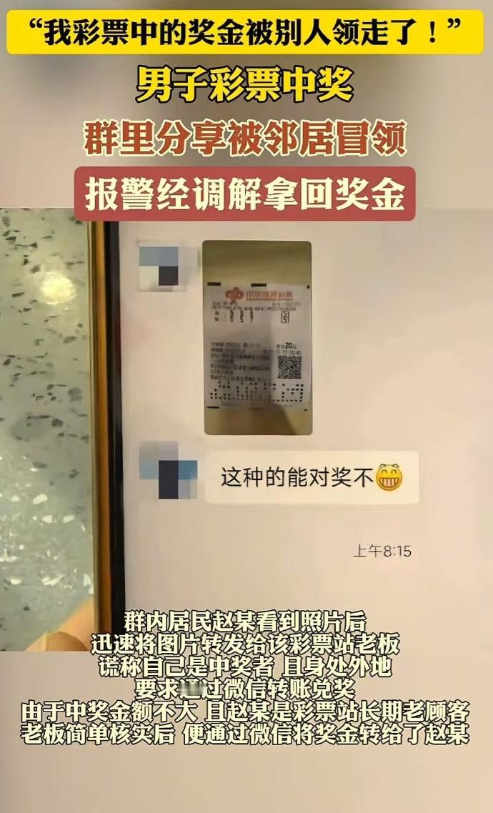 内蒙古一男子彩票中奖，由于太兴奋，竟然将彩票拍照，发在业主群分享，狠狠炫耀了一番