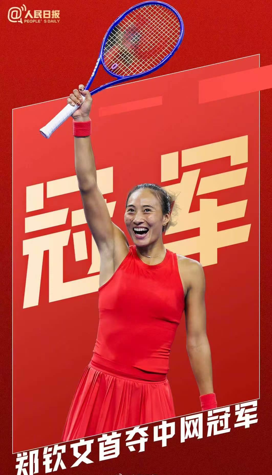 炸裂历史性一刻！22年空白彻底终结，郑钦文缔造中网本土首冠，创造中国网球新纪录