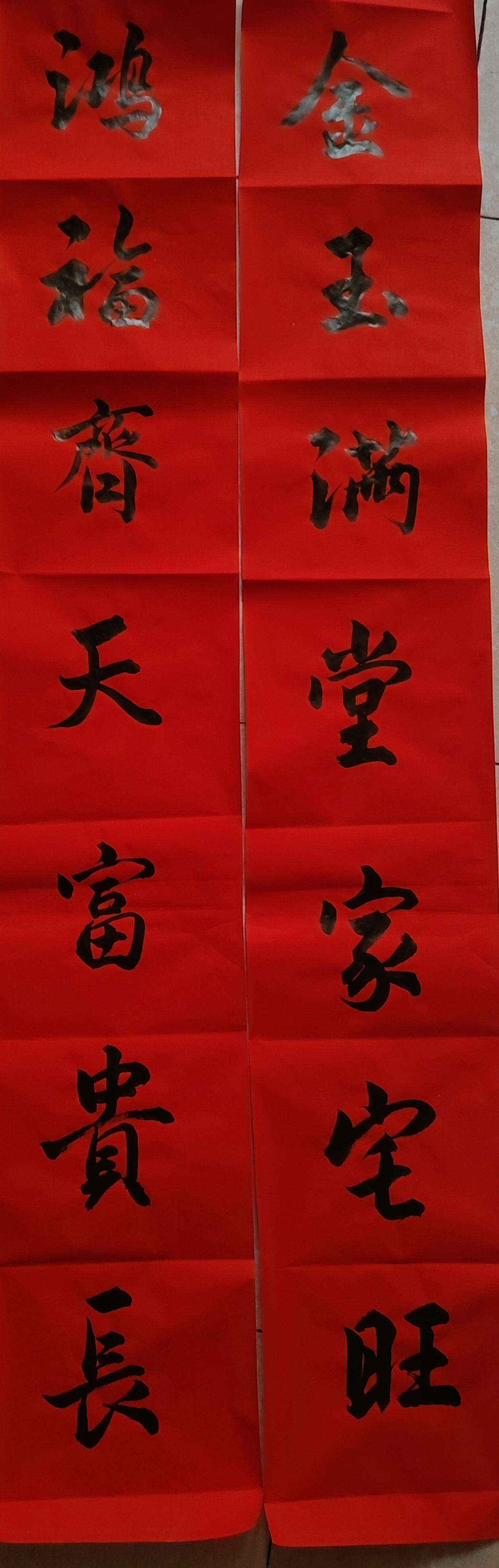 分享我这周有趣的事：对联书法写了一下，感觉很好，发给大家欣赏。