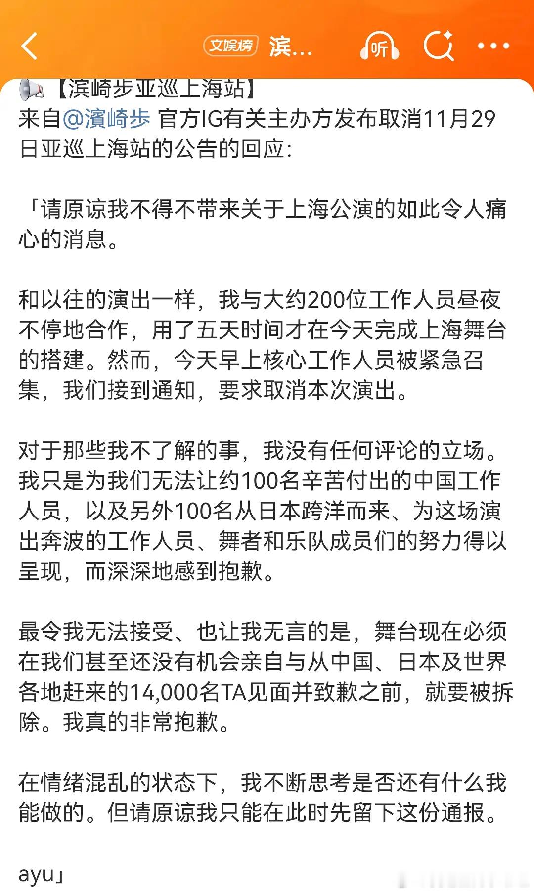 滨崎步的演唱会取消了，限日令也要来了吗？