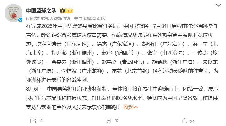 这中国男篮亚洲杯12人大名单，有这么难确认吗？还带14个人过去沙特，才能决定最后