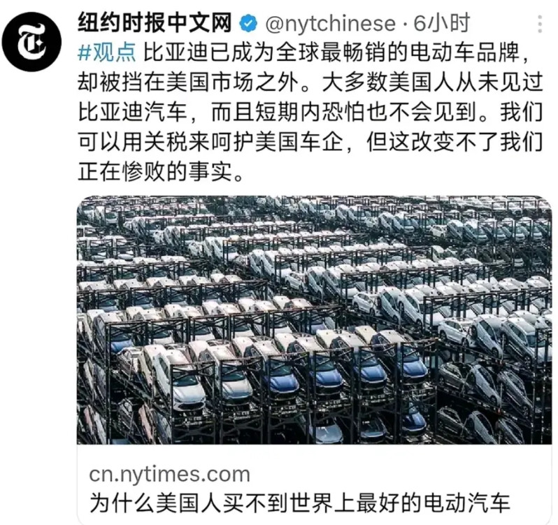 纽约时报称比亚迪成为世界上最好的电动车品牌，却被挡在美国市场之外近日看到纽约