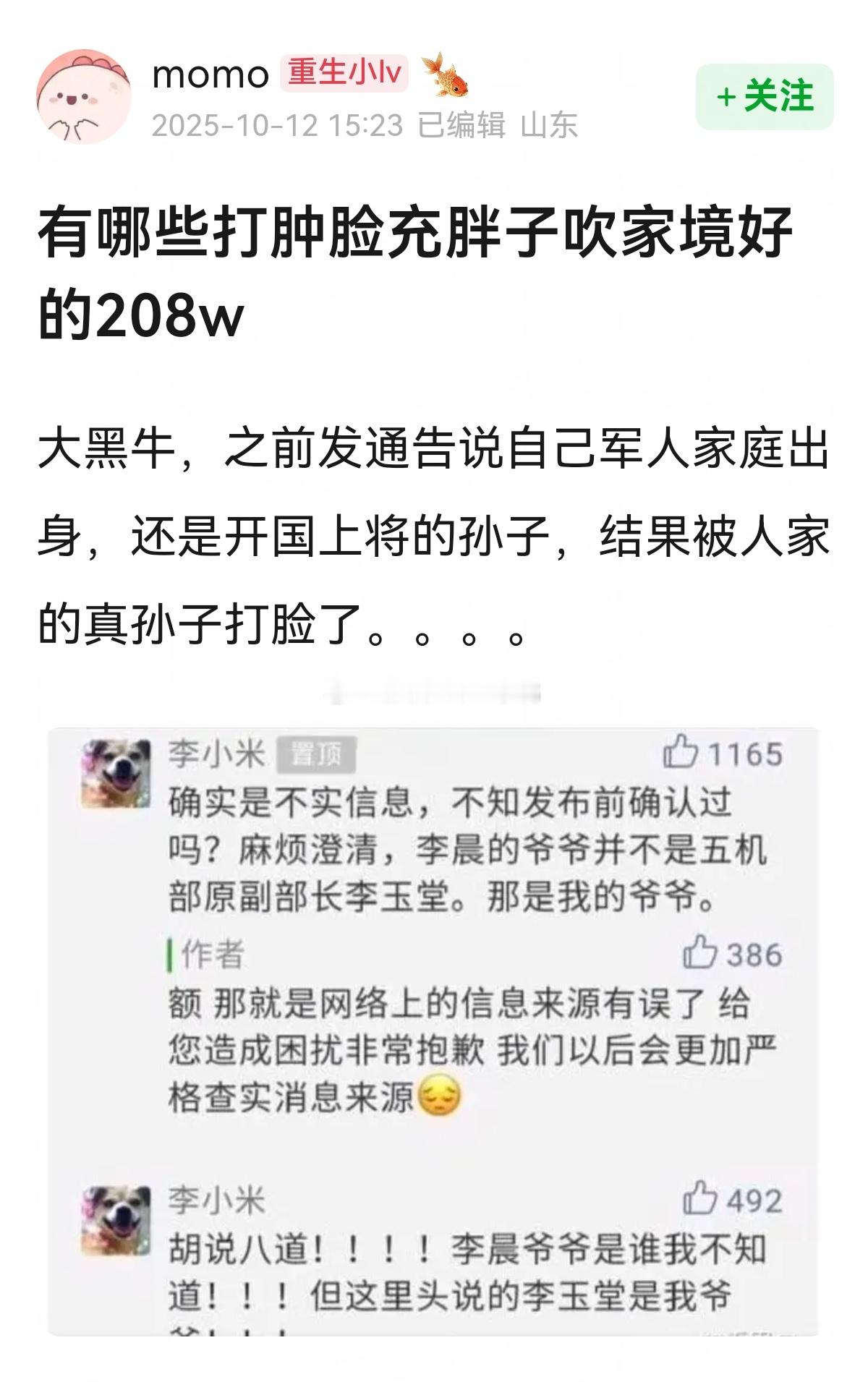 🈶哪些打肿脸充胖子吹家境好的208w[吃瓜][吃瓜]​​​