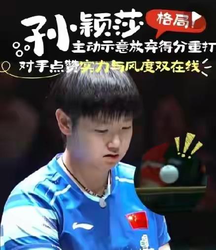 实话实说！混双世界杯中德对决，我彻底认清孙颖莎！​第三局4-3她发球得分，德国
