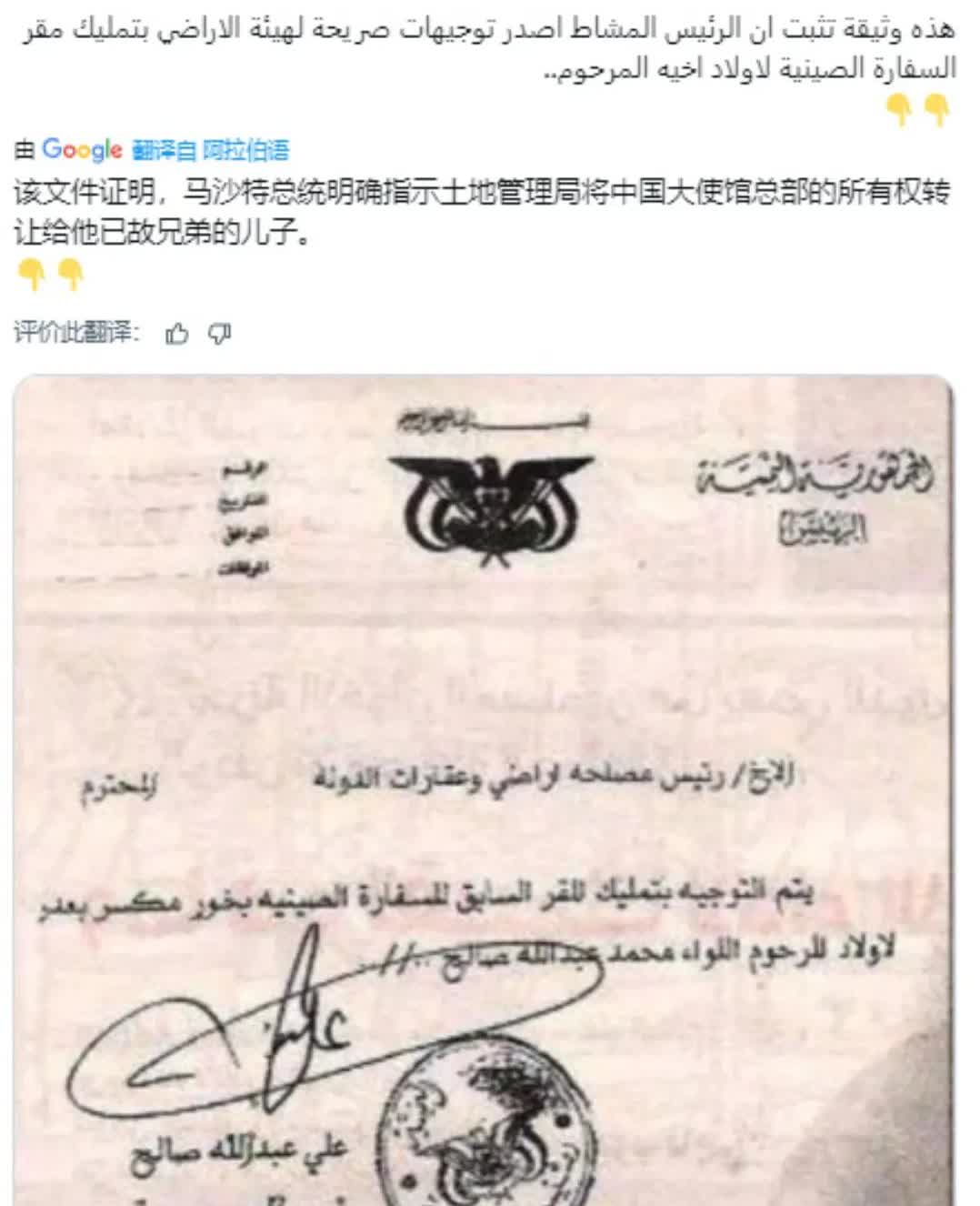 也门胡塞武装的政治局成员穆罕默德·纳米在社交媒体上发了个钓鱼贴，说胡塞政府的总统