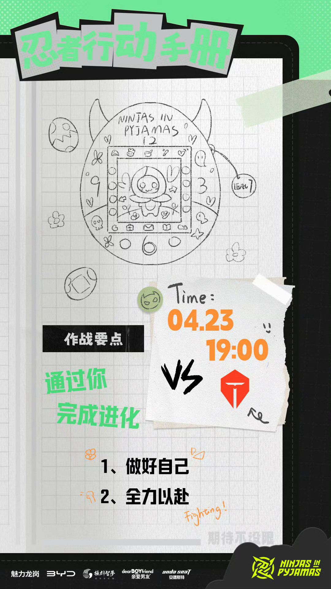 【NIP对战TES海报大比拼】19:00NIPvsTESNIP：通过你