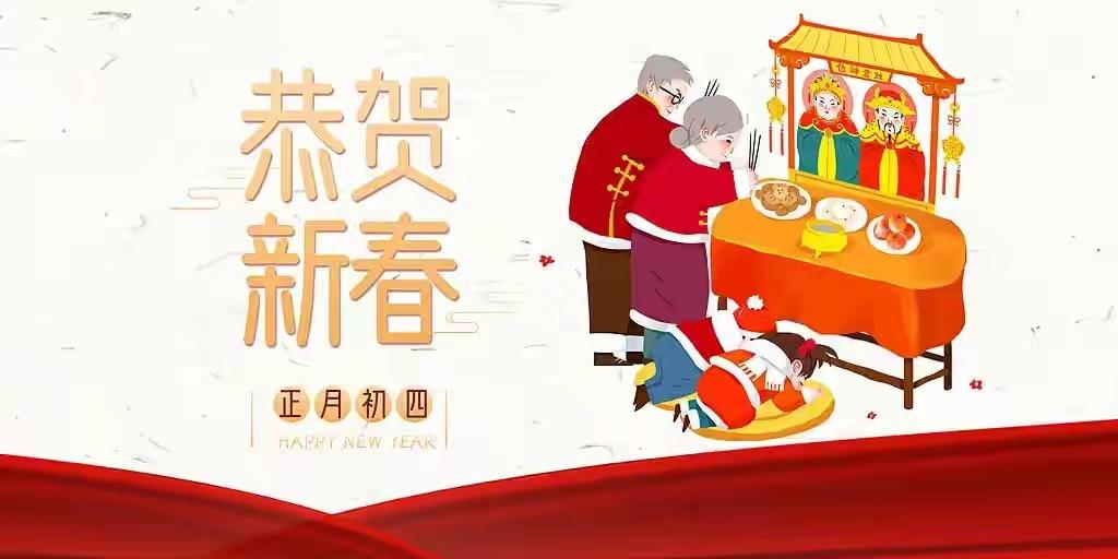 大年初四要扔穷？到底怎么扔？大年初四作为“扔穷日”的习俗，源