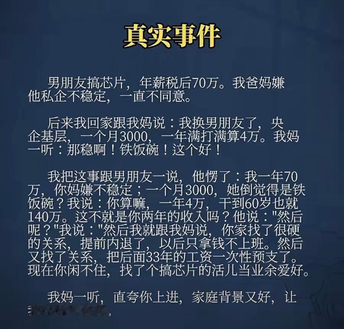 男朋友工资高低，爸妈最关心。