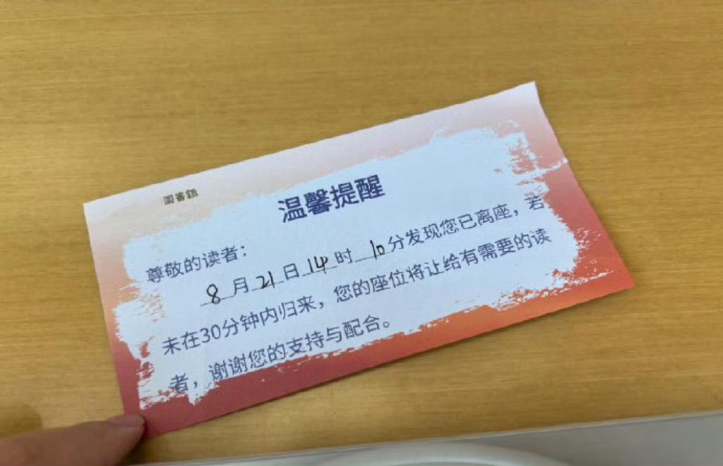 图书馆去厕所两分钟的功夫回来就被贴了个条