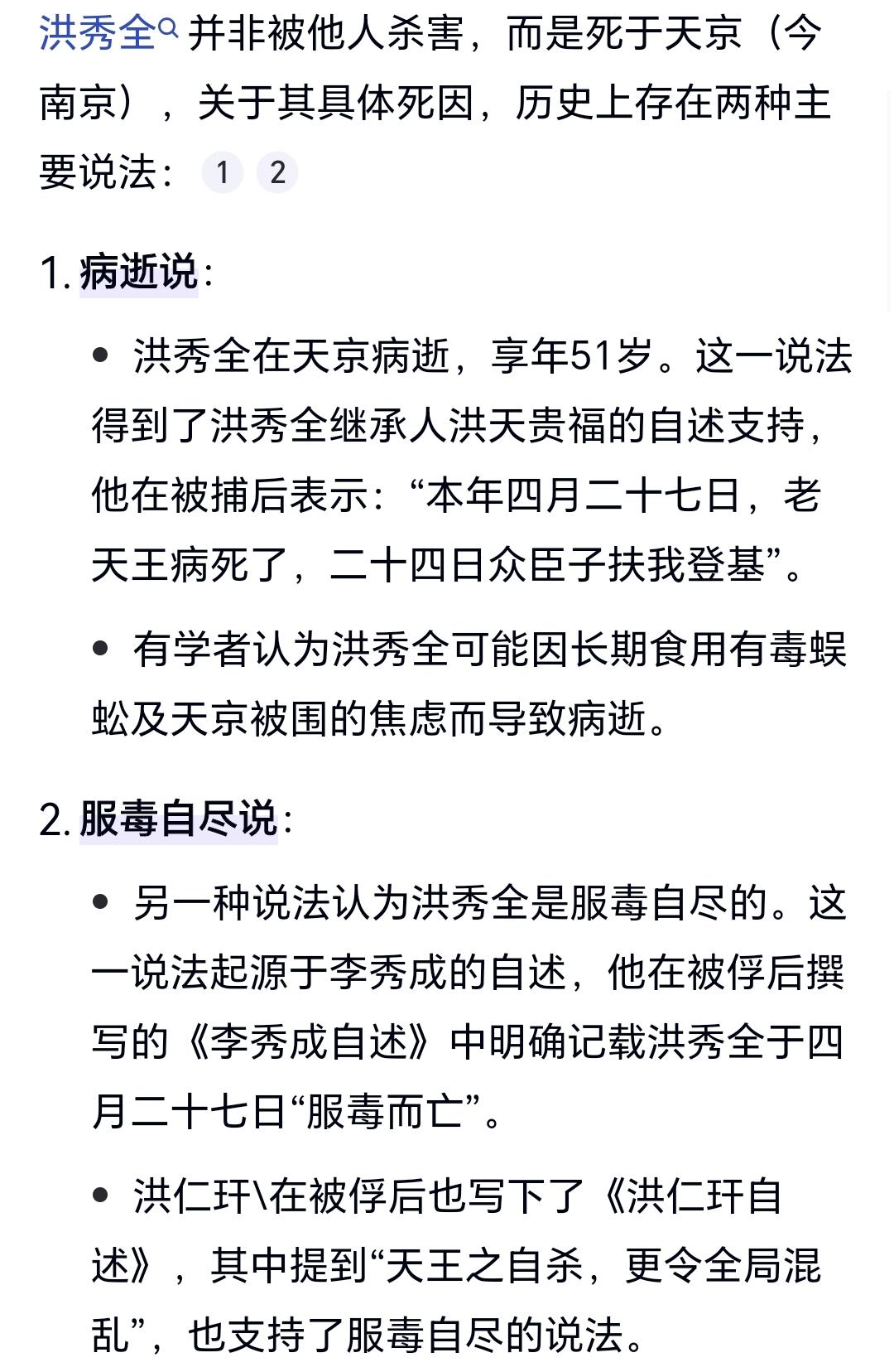 洪秀全是谁杀的