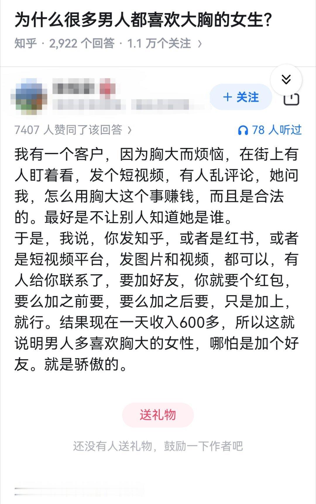 为什么很多男人都喜欢大胸的女生？