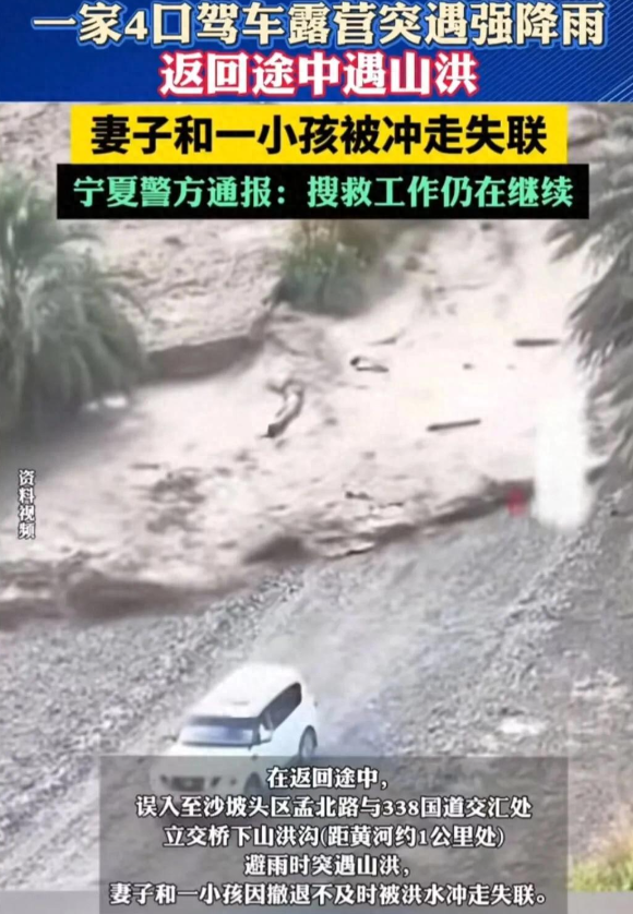 一家四口自驾遇山洪后续，被卷走母子身份曝光，警方通报家属发声