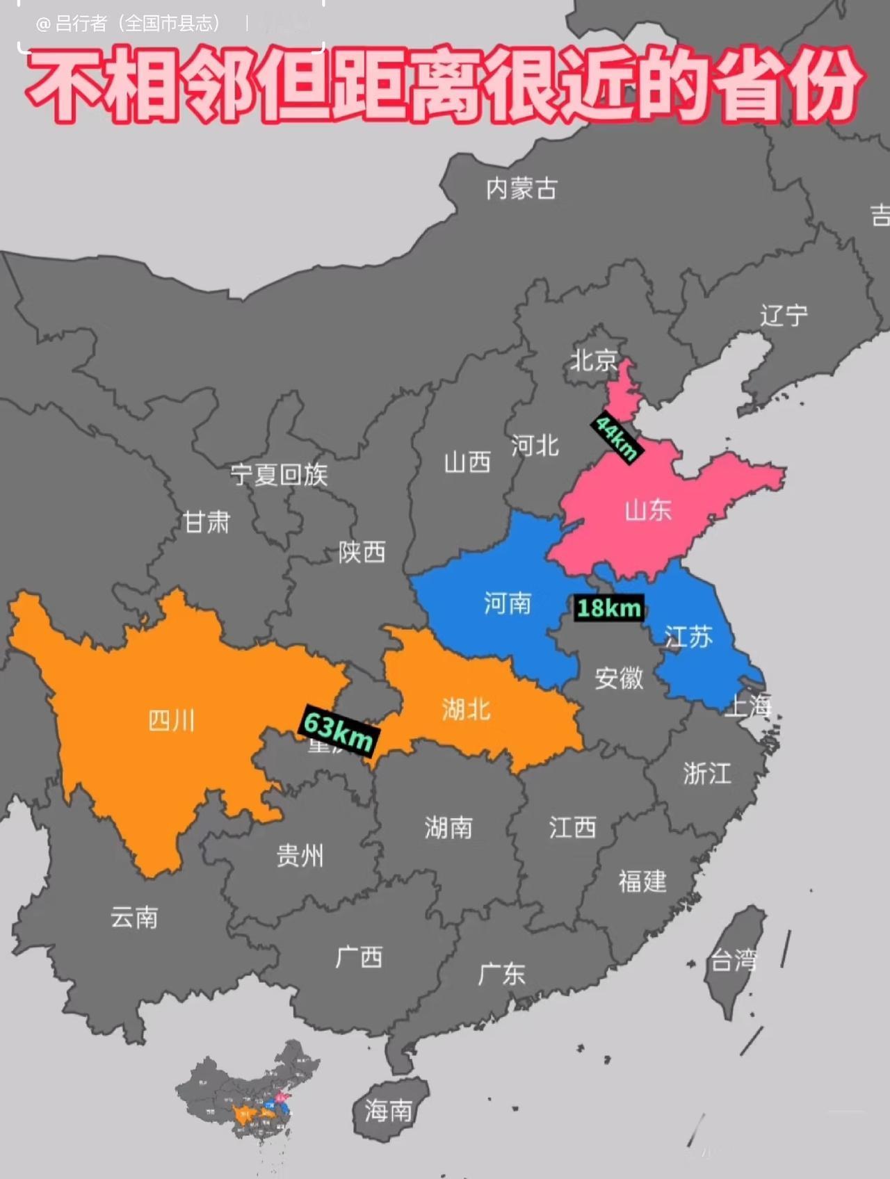 重庆属于四川，京津属于河北，原来江苏有萧县，和河南是接壤的[捂脸哭][捂脸哭][