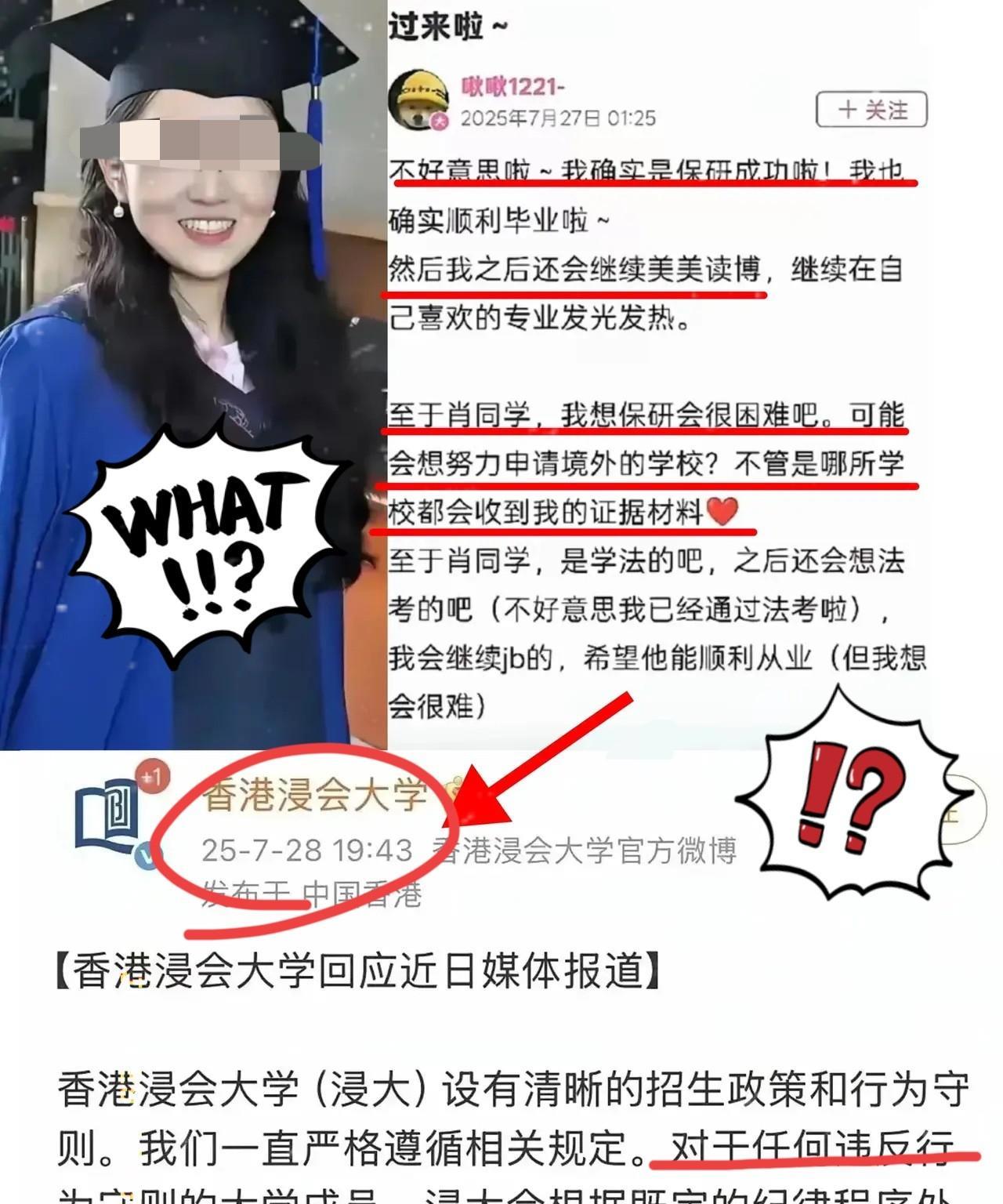 武汉大学的杨同学慌了！她还是高估了自己的能力，因为香港浸会大学收到网友们的资
