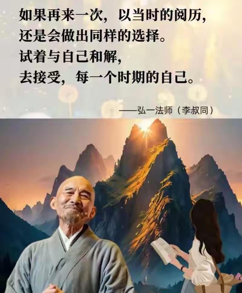 弘一法师说：若有人背叛和辜负你，请不要去怨恨他，怨恨别人伤的是自己，你只需要停止