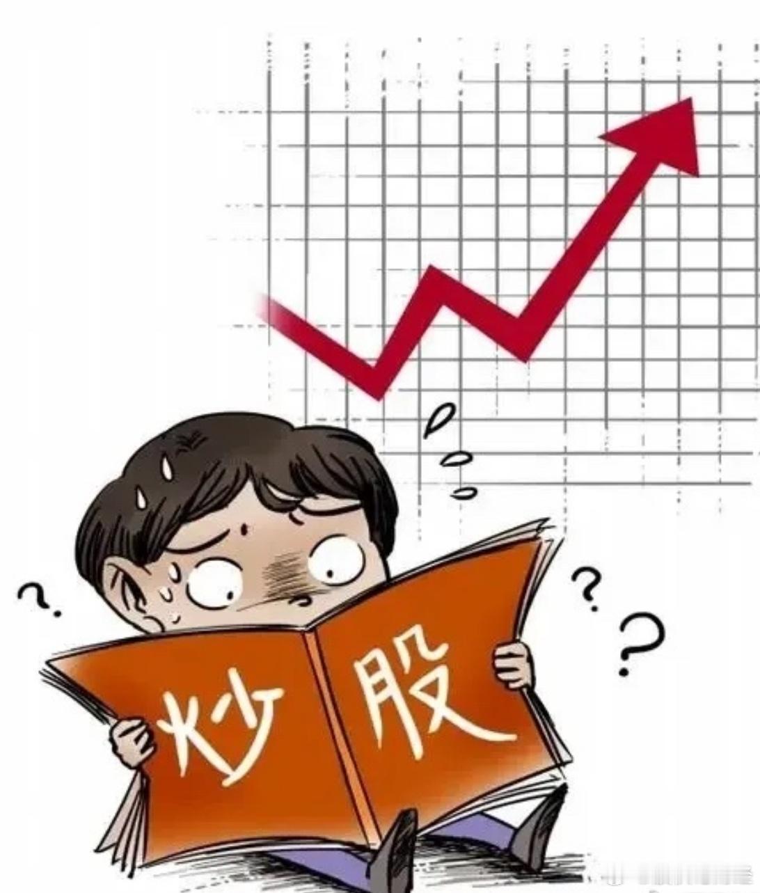短线一直无法稳定盈利的原因，无非以下这12个。1、不懂取舍，每天在众多股票、众多