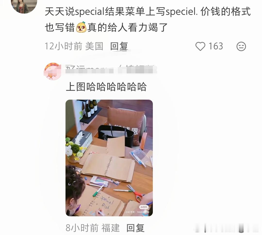 中餐厅最新一期张雅琪再被审判！不少网友吐槽张雅琪做的菜单不上心，只是简单的贴图写