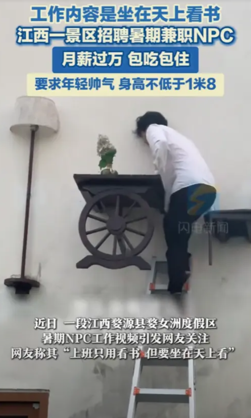 “简直就是捡钱！”2025年7月，江西，一景区招聘暑期兼职演员，不仅月薪过万，还