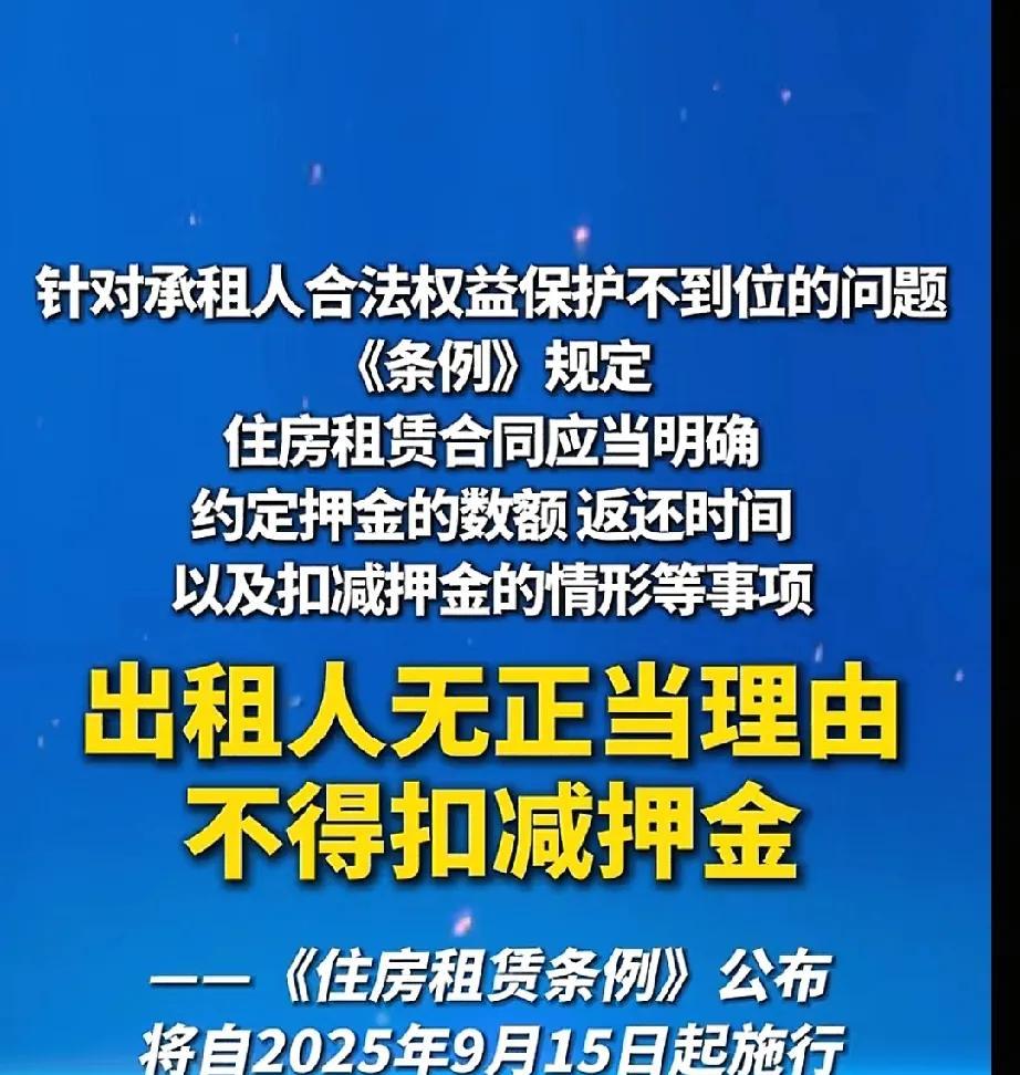 住房租赁条例它来了作为异地租房人我觉得还不够，要想真正的保护承租人合法权益，最