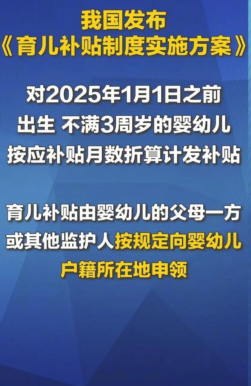 育儿补贴真的下来了！我身边好多人都已经申请，补贴金额已经领到手了，按出生