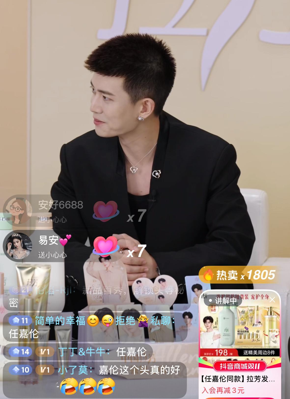 任嘉伦任嘉伦看直播📱​​​