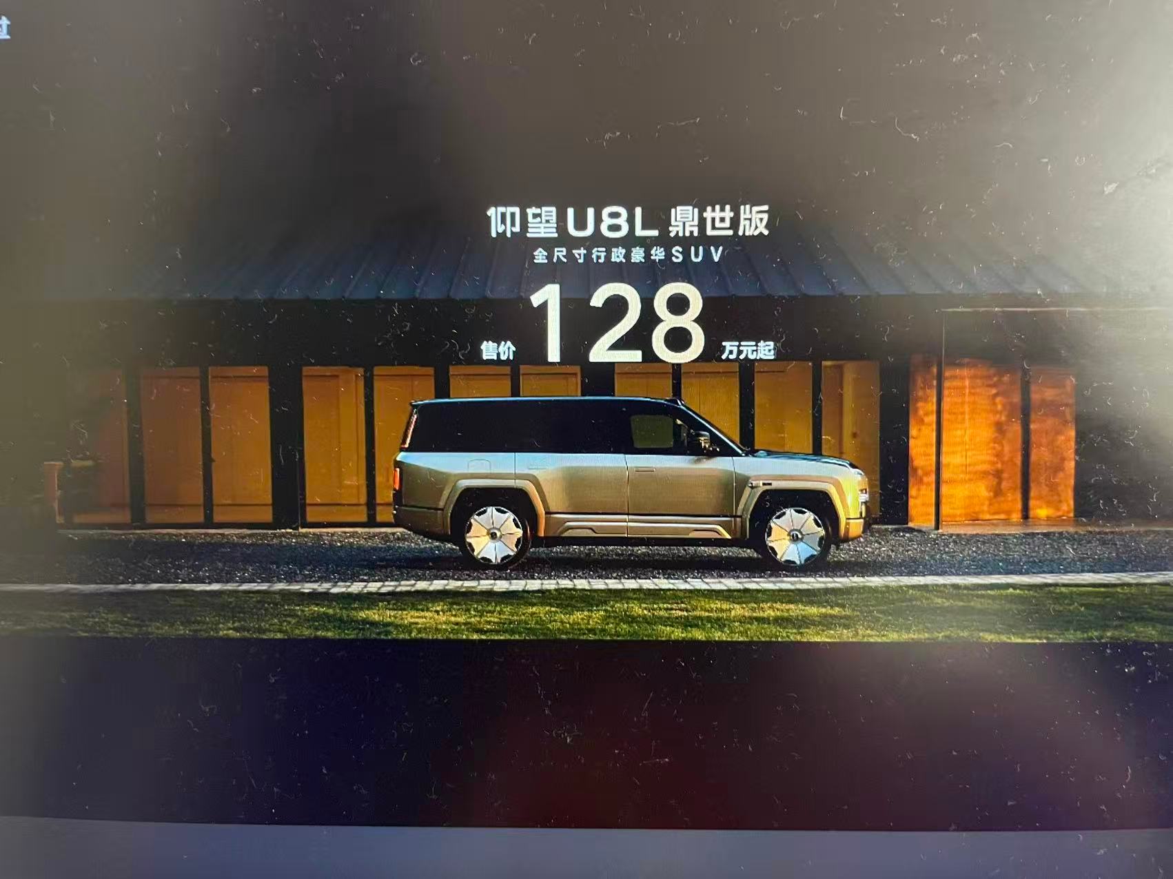 仰望U8L鼎世版价格来了：128万元起！[滑稽笑]仰望U8L太鼎太豪华了仰望U8
