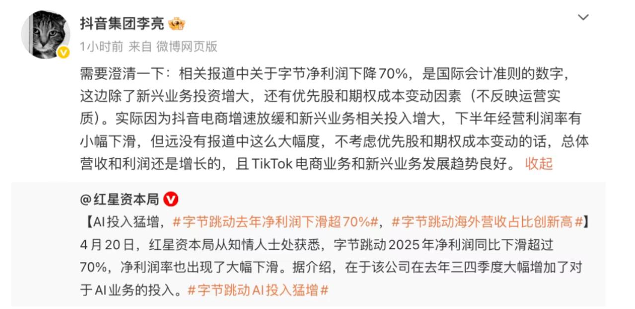 昨天整个财经圈都在传一个大消息：字节跳动2025年净利润暴跌超70%，作为