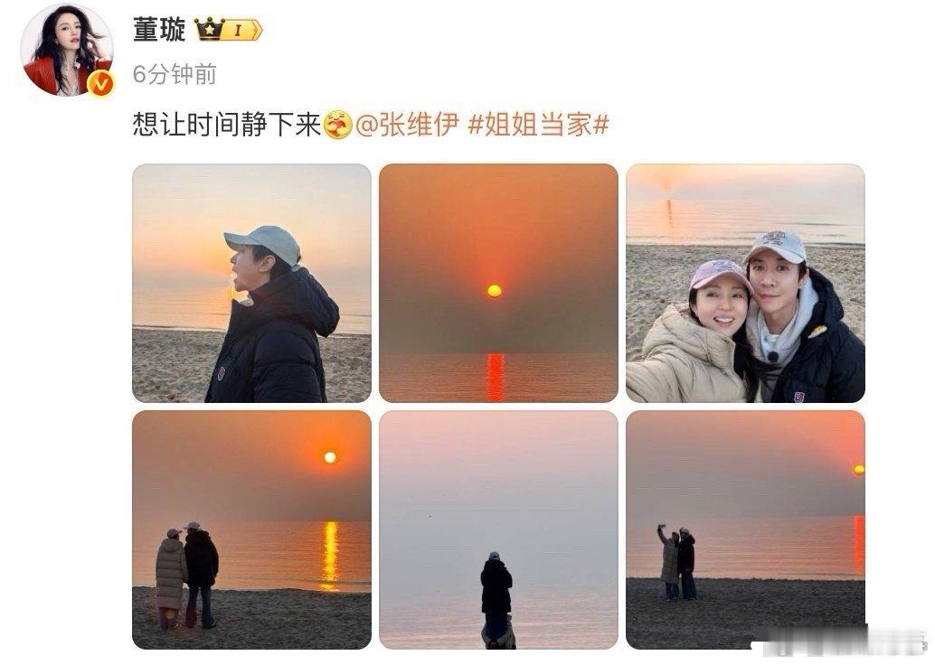 董璇张维伊官宣董璇张维伊阿那亚度假合照官宣恋情。​​​