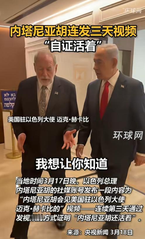 以色列总理内塔尼亚胡，最近干了件让全世界都吃瓜的事，连着3天在社交平台更视频，别