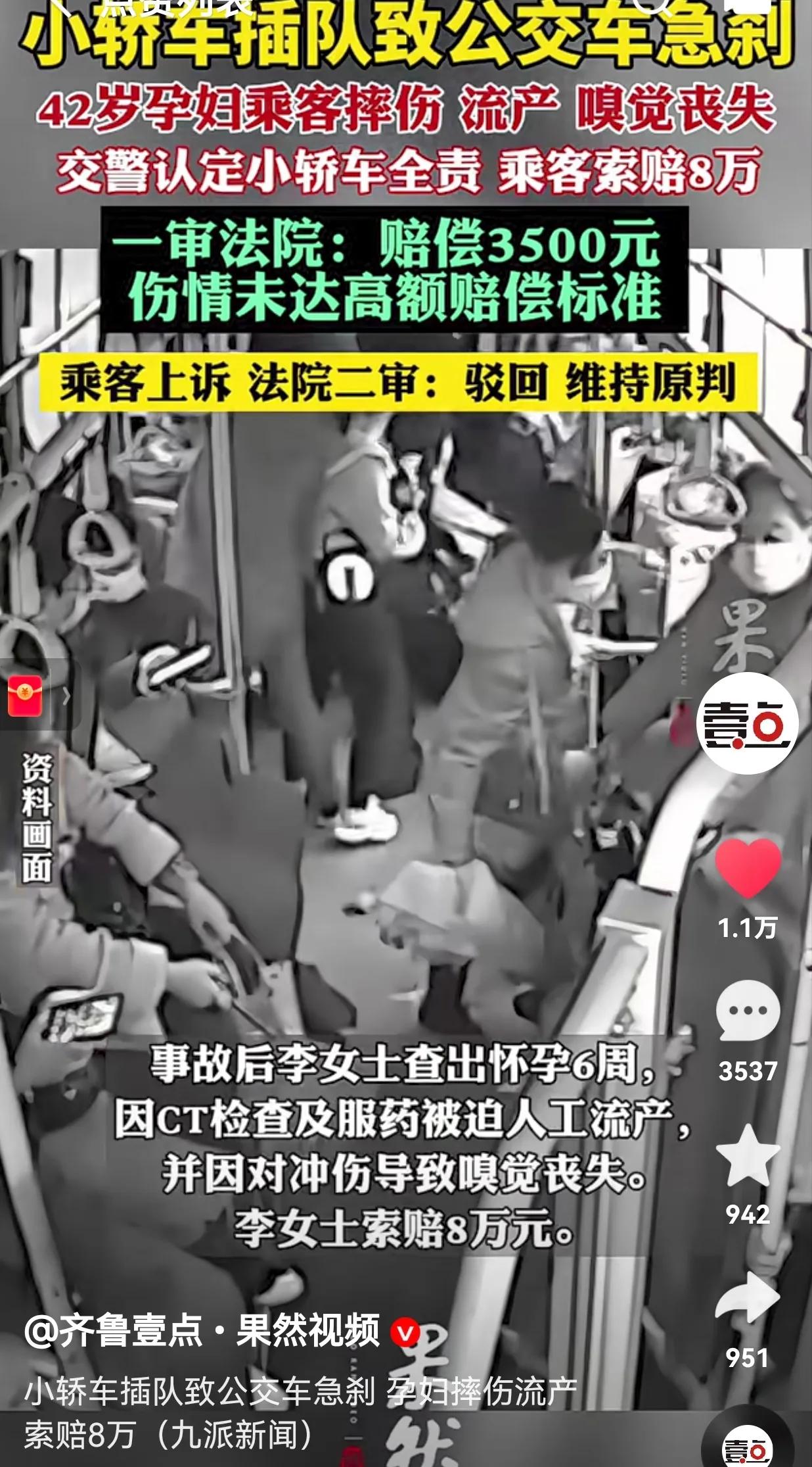 太悲催了！一小轿车插队导致公交车急刹，42岁孕妇乘客不慎摔倒，导致流产、嗅觉丧失