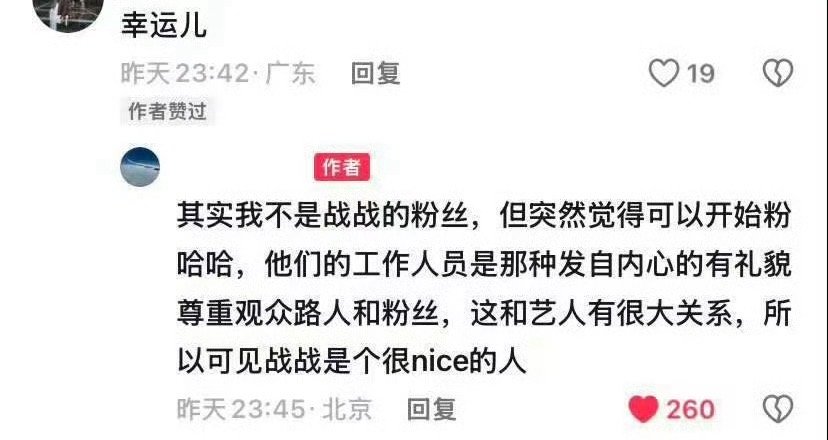 见过肖战的都夸他人很好不管是不是肖战粉丝，也不管年龄大小，见过肖战的都夸“肖战