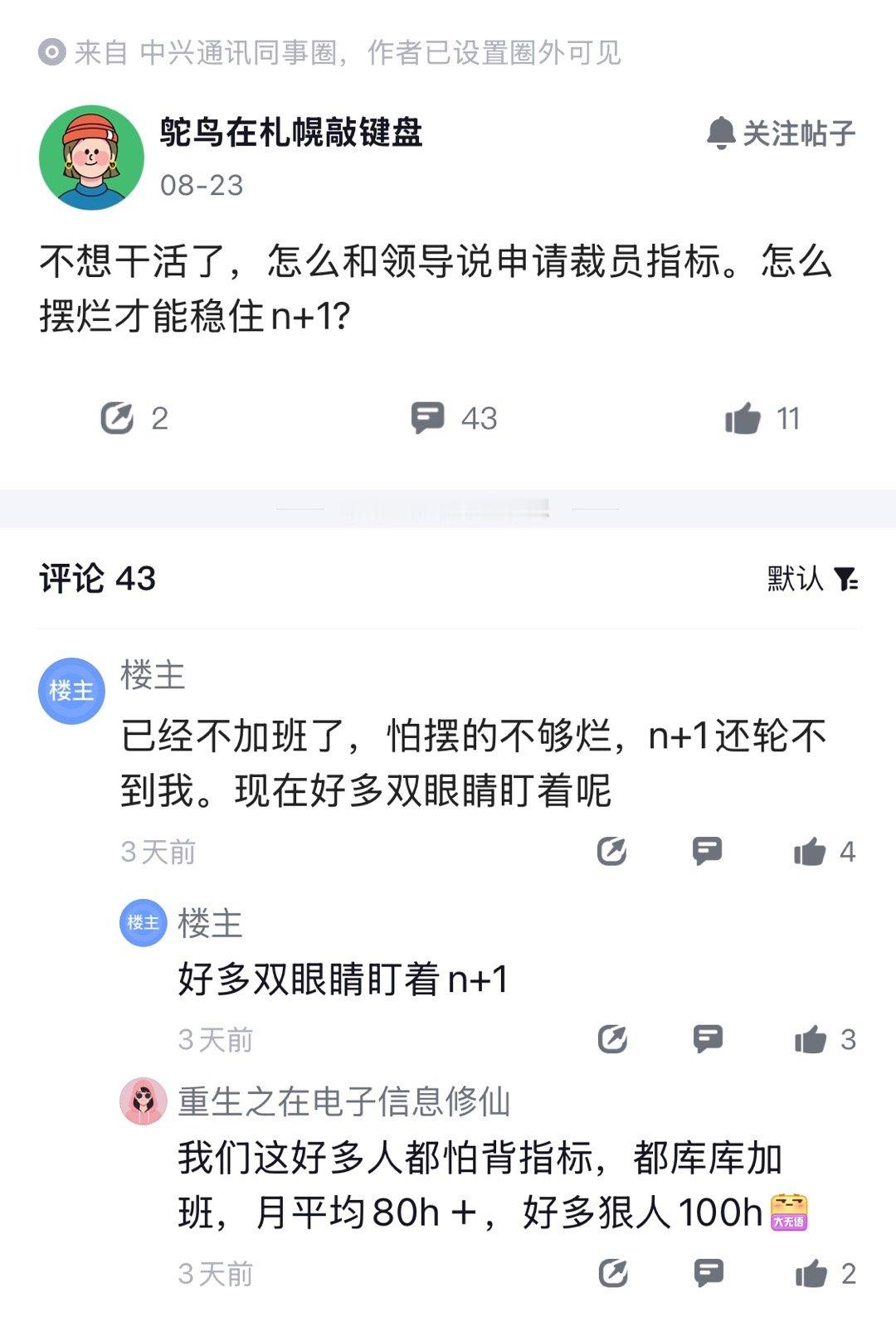 第一次听说在公司摆烂，怕摆的不够烂的。​​​