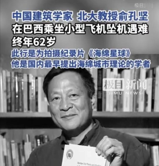俞孔坚教授最后3分钟影像曝光：不是日常记录，也不是学术分享，而是对地球的深情告白