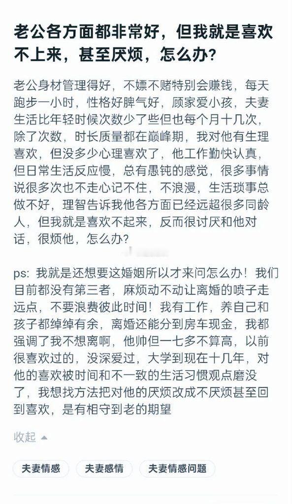 老公各方面都非常好，但我就是喜欢不上来，甚至厌烦，怎么办?
