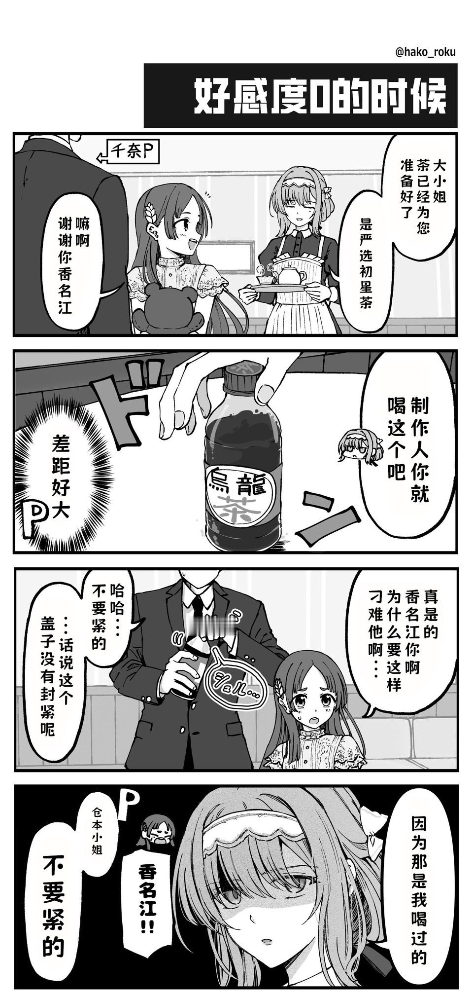 好感度0时的女仆小姐作者：はころく(X)​​​