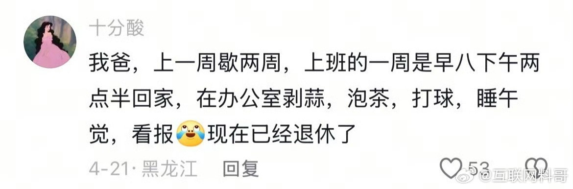 这是什么神仙体制内工作？？？​​​