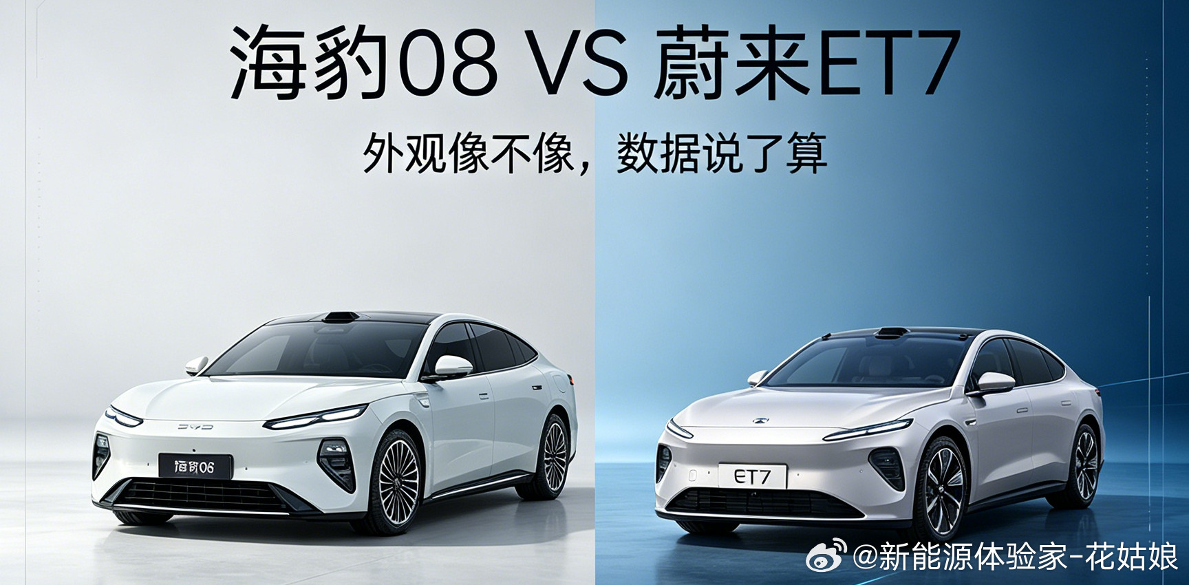 有人说，海豹08和蔚来et7很像？那用数据对比下1. 车身体量几乎一模一样车长都