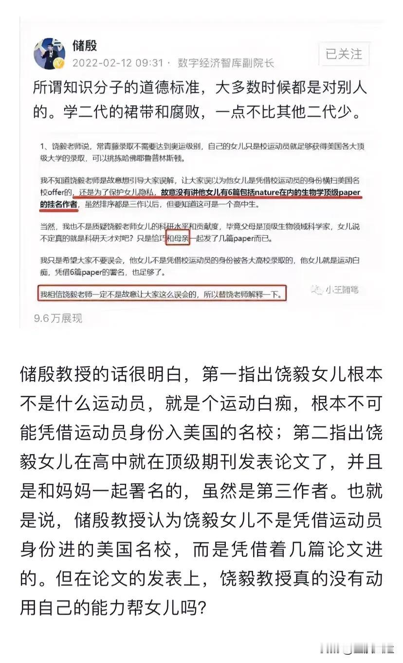 储教授早在2022年就说过，饶教授女儿在高中期间就能在自然杂志发表6篇顶级论文，