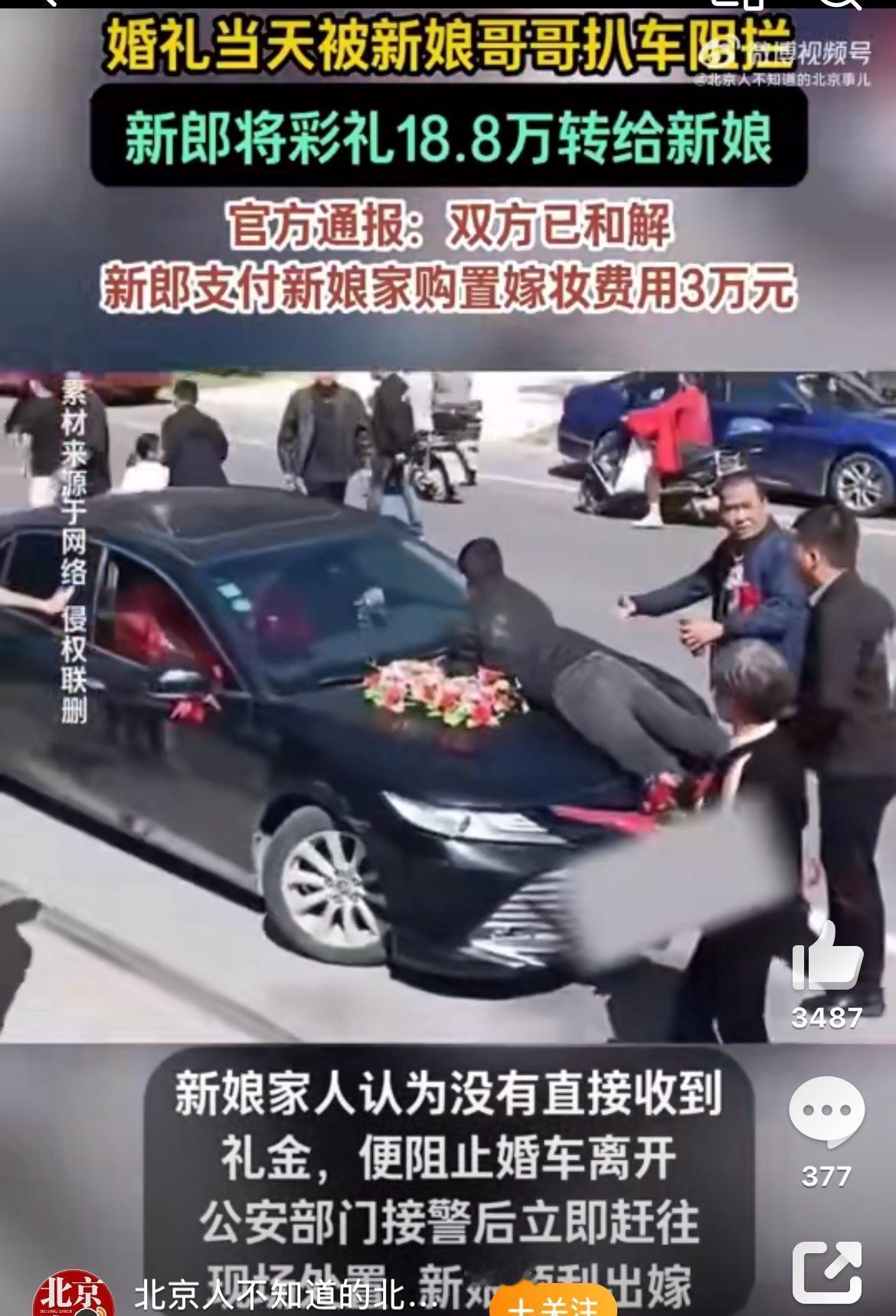 新郎带着车队刚到新娘家楼下,新娘的亲哥就领着嫂子冲了过来,一把扒住婚车引擎盖,说