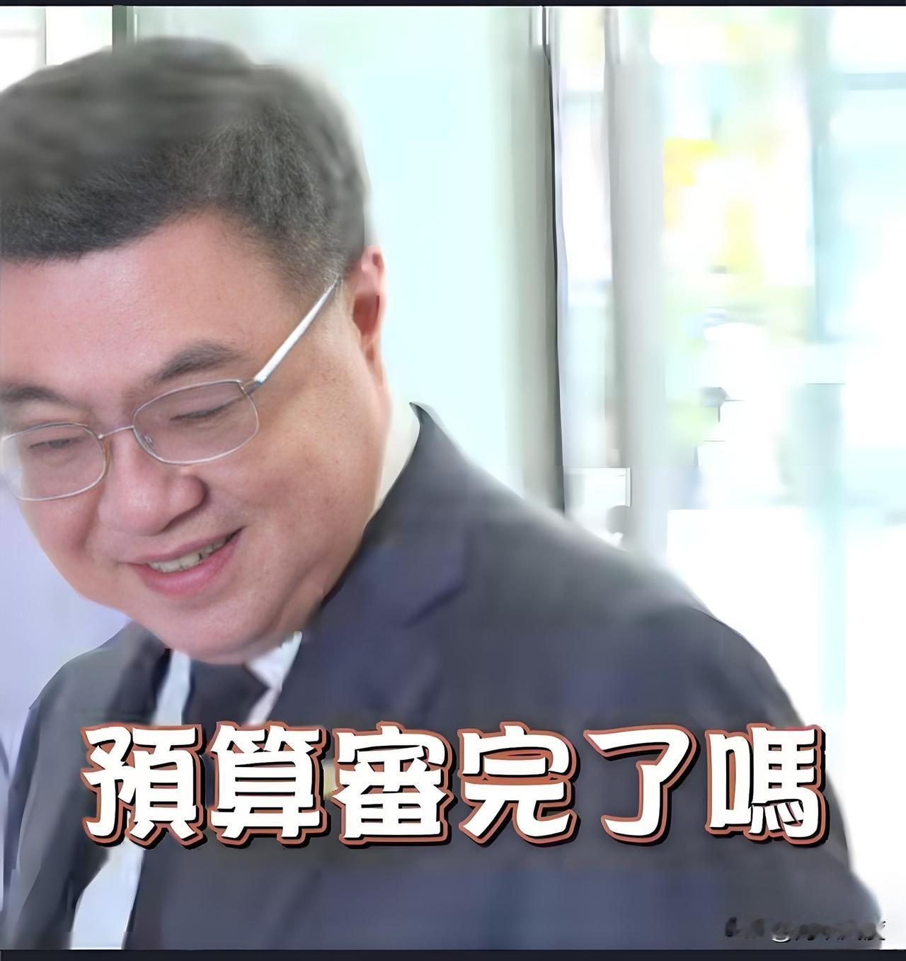 记者问卓荣泰韩国瑜7.25要上凯道你怎么看，卓荣泰嬉皮笑脸：预算审完了吗？只