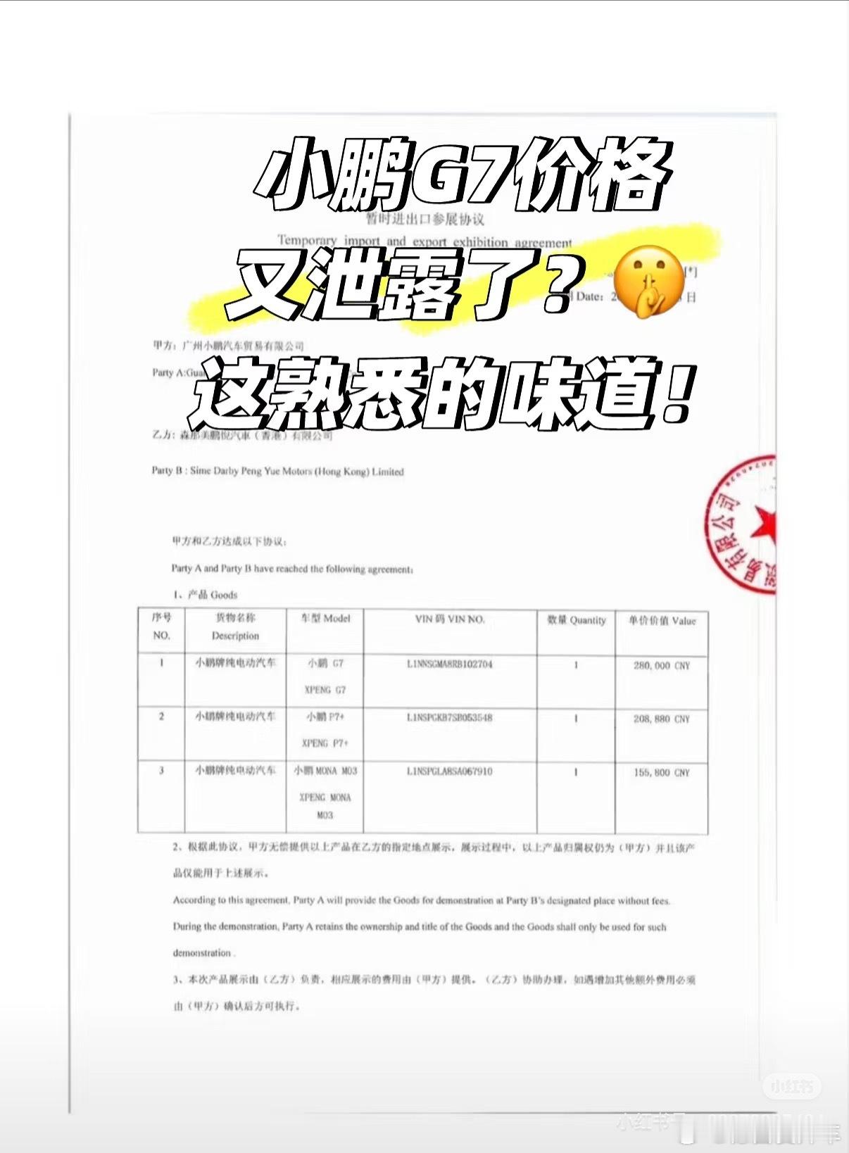 哈哈哈G7又开始了，这个有一半红章的纸上写的好像是28万。可是G9才
