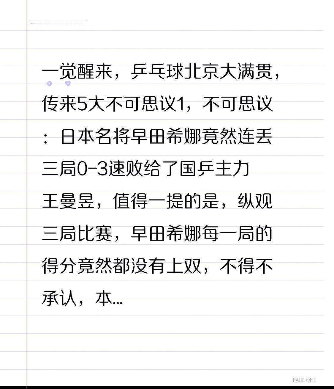 一觉醒来，乒乓球北京大满贯赛场，传来5大惊人消息其一，令人难以置信的是，日本名
