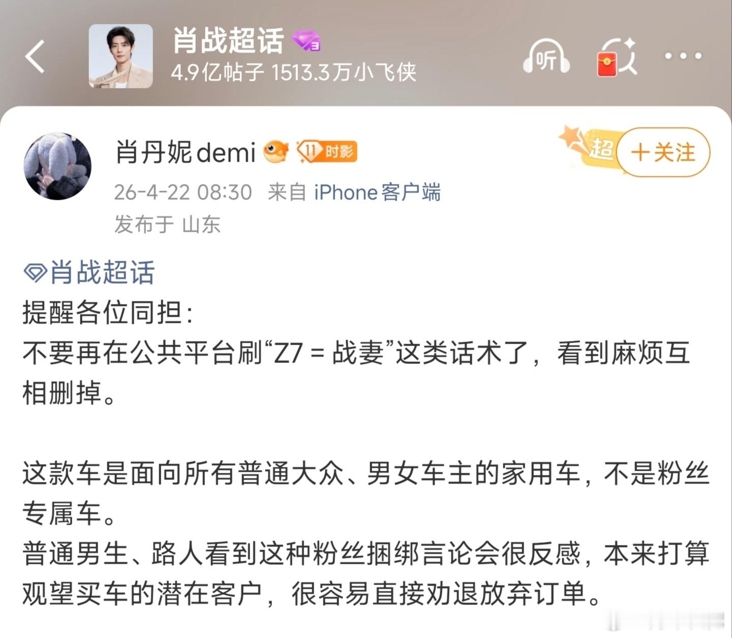 有人在肖战超话呼吁，不要用“战妻”来替代尚界Z7，我觉得这个人想的挺全面的。毕竟