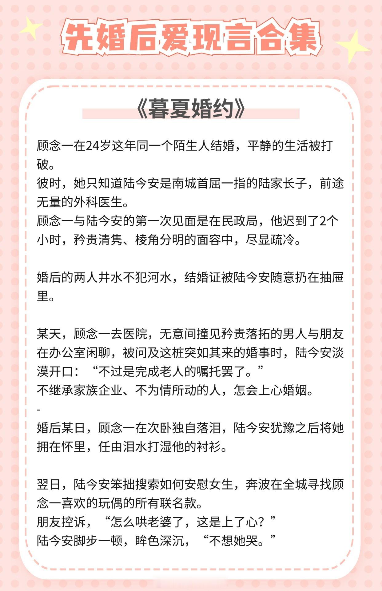 【先婚后爱现言】她站在隆冬风雪中，却如见到了春暖花开。《限定婚约》作者：苏其《万