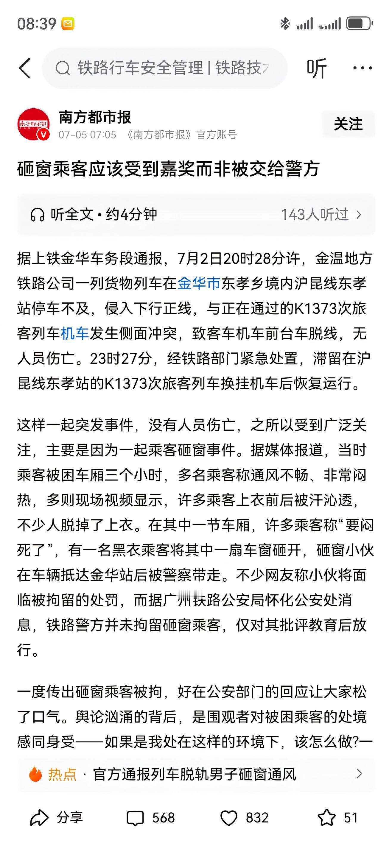 不同媒体对于砸窗事件的评价～图二怎么一股子AI味………………广铁事件中的恶劣一面