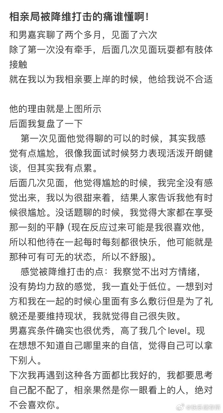 相亲被对方降维打击了​​​