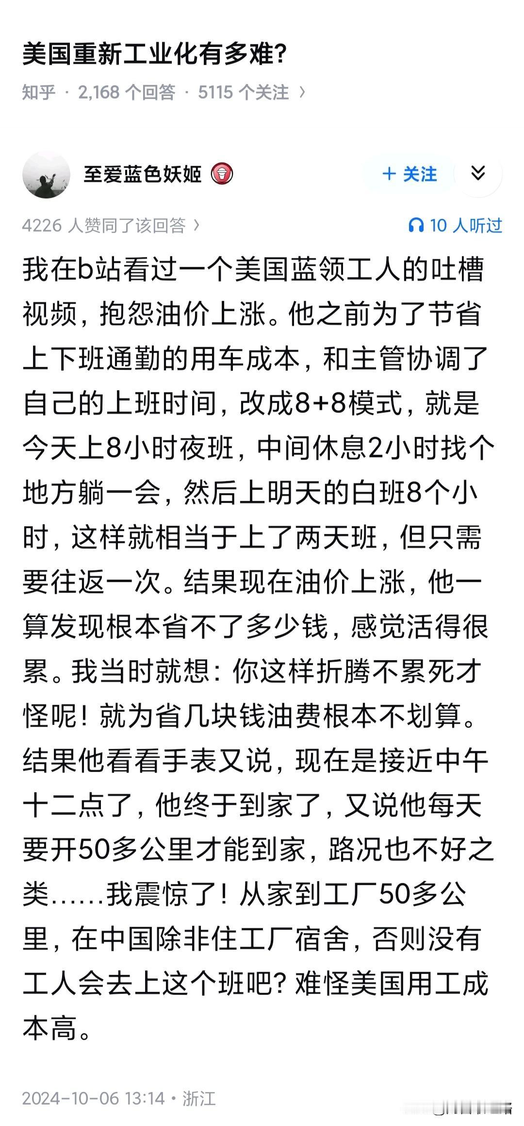 美国重新工业化有多难？上8小时夜班，休息两小时再上8小时白班，铁人也顶不住啊